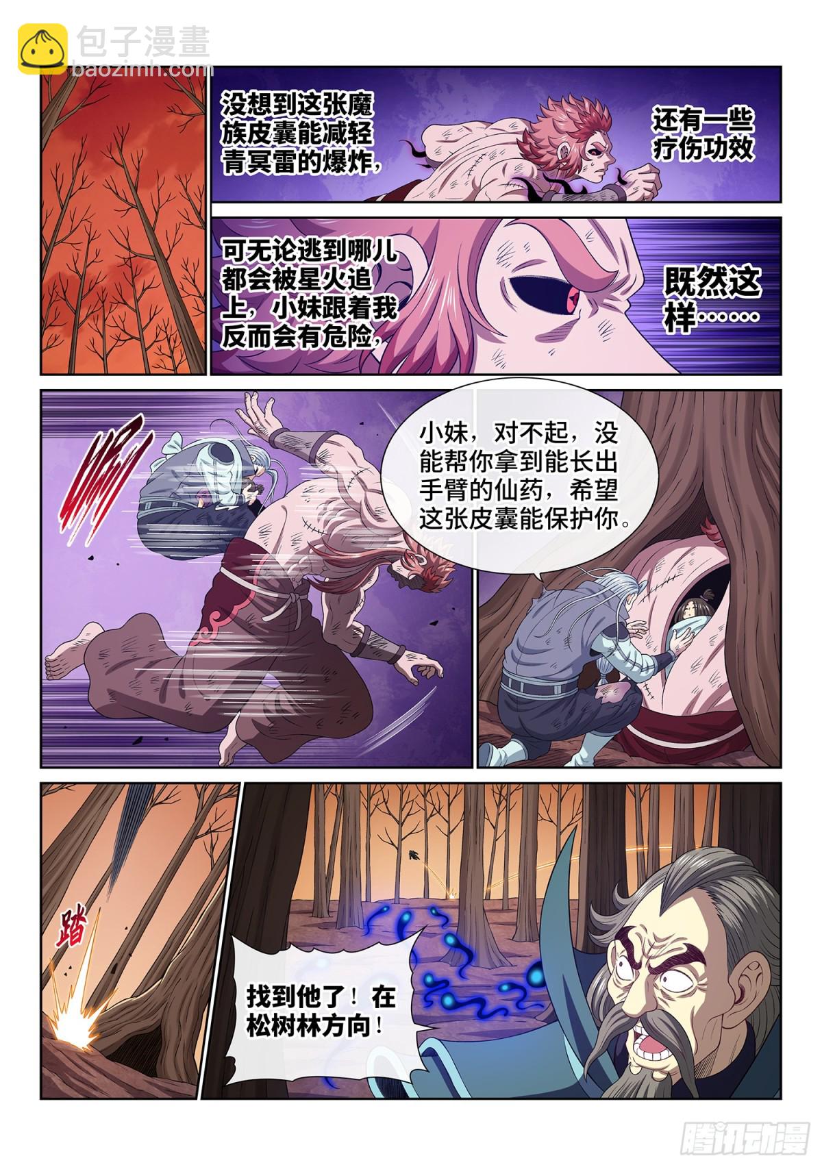 🍘我是大神仙 第七一四话·不值得 第12页