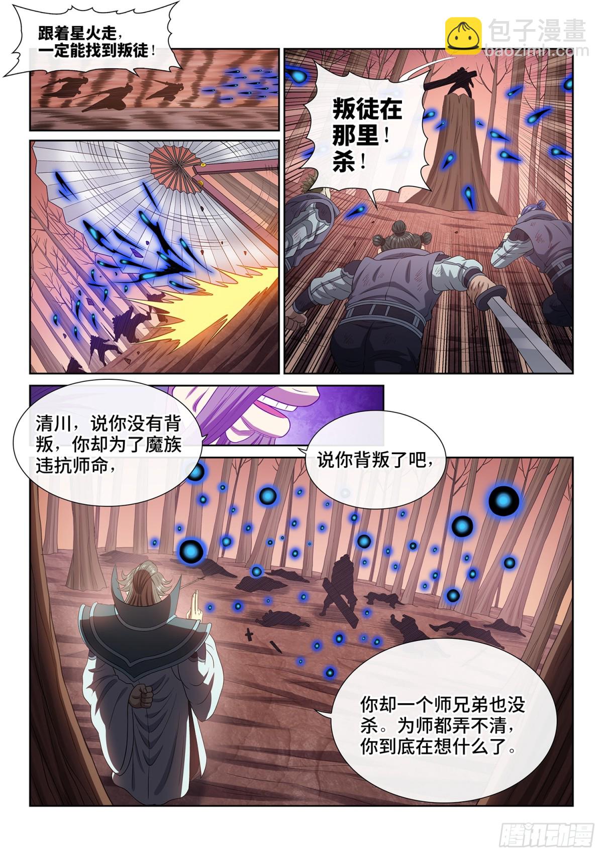 🍘我是大神仙 第七一四话·不值得 第13页