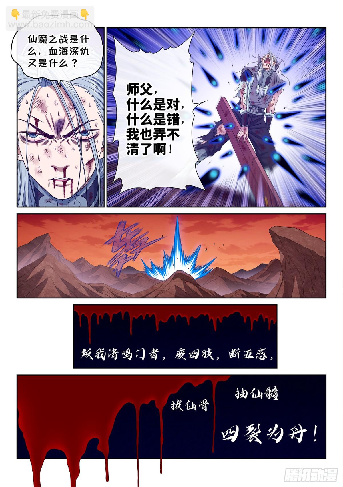 🍘我是大神仙 第七一四话·不值得 第14页