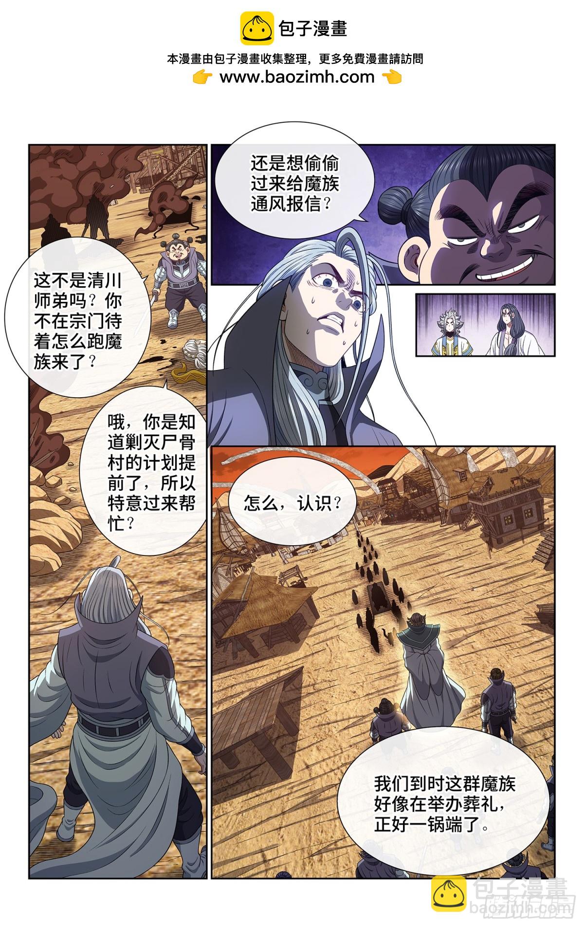 🍘我是大神仙 第七一四话·不值得 第2页