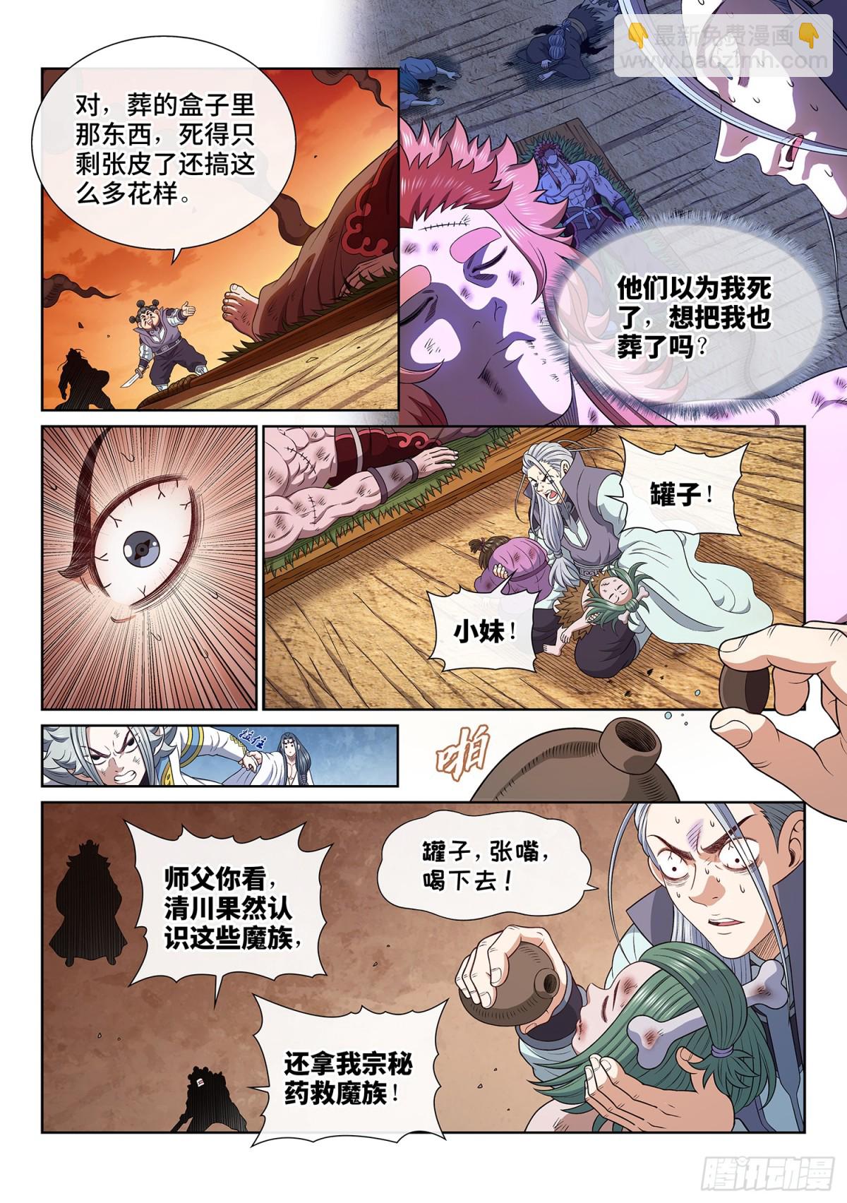 🍘我是大神仙 第七一四话·不值得 第3页