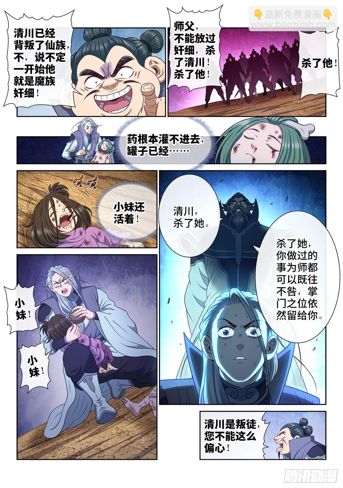 🍘我是大神仙 第七一四话·不值得 第4页