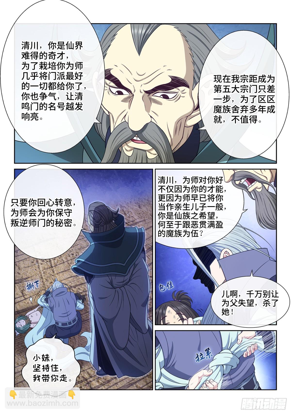 🍘我是大神仙 第七一四话·不值得 第5页