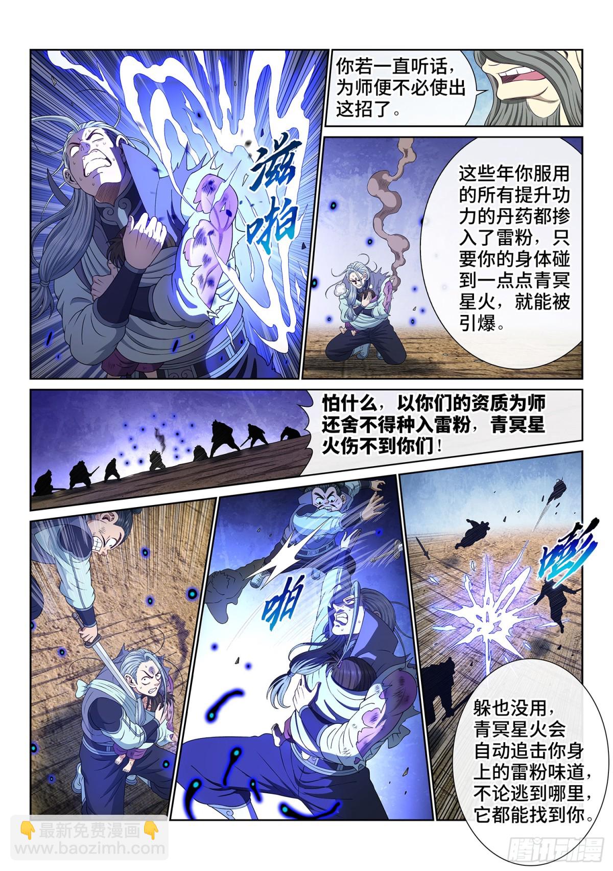 🍘我是大神仙 第七一四话·不值得 第8页