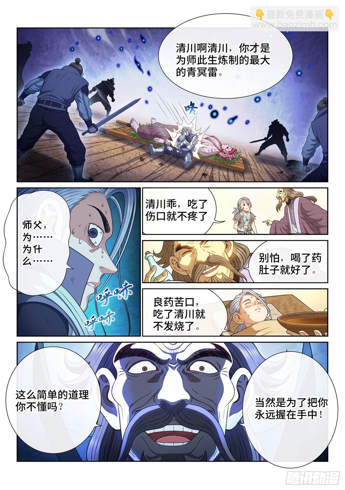 🍘我是大神仙 第七一四话·不值得 第9页