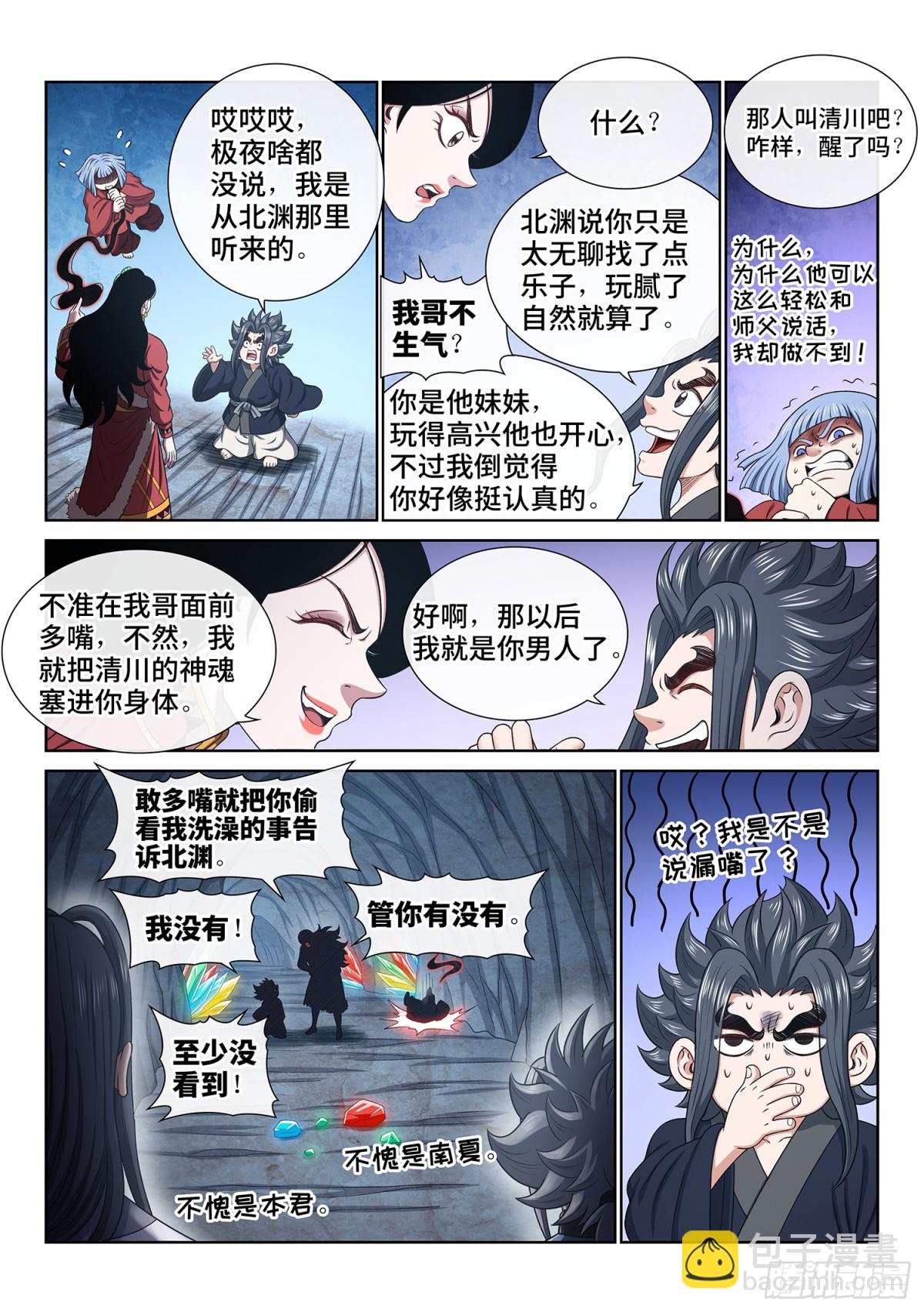 🍘我是大神仙 第七一六话·紫金天缺 第11页