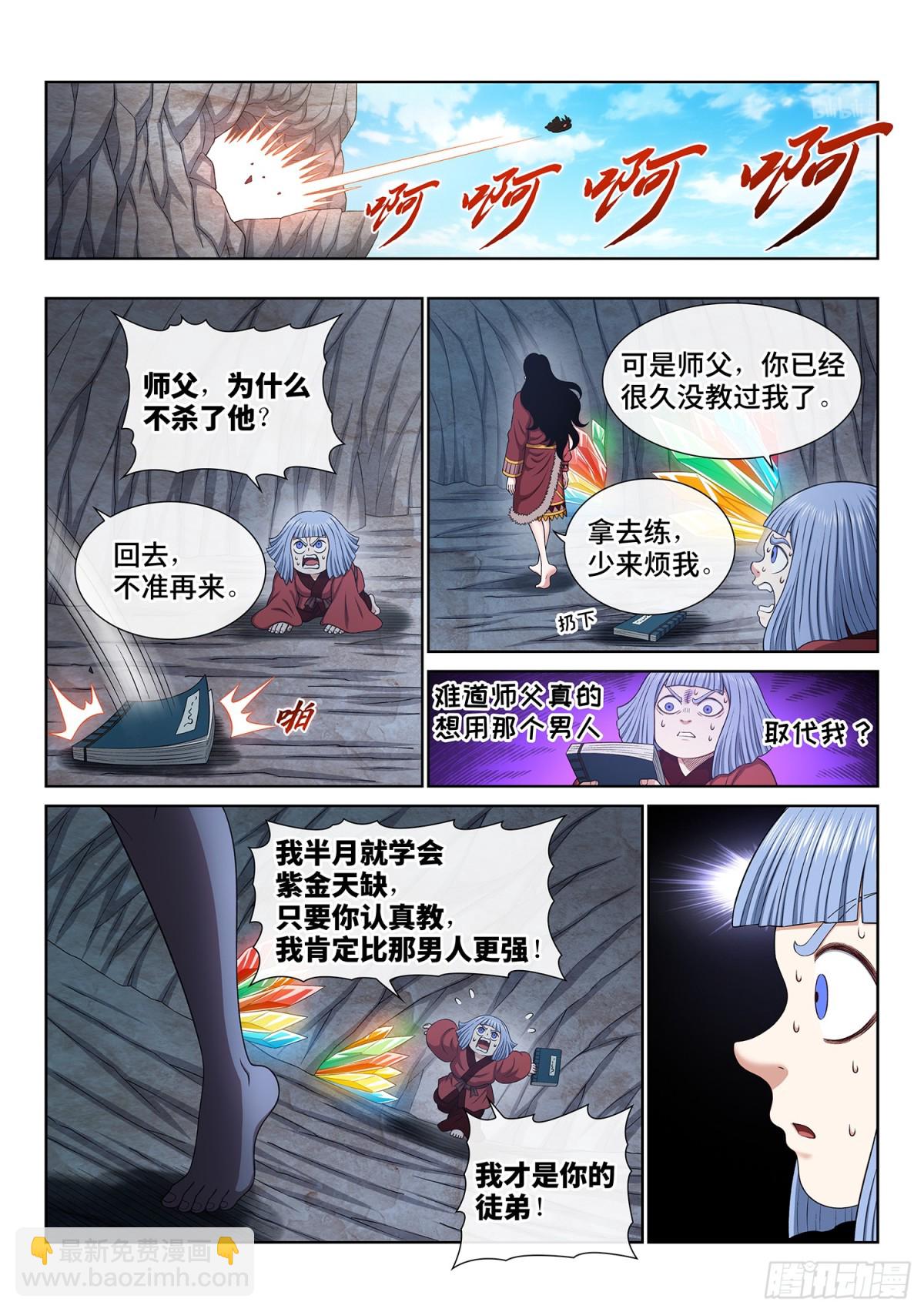 🍘我是大神仙 第七一六话·紫金天缺 第12页