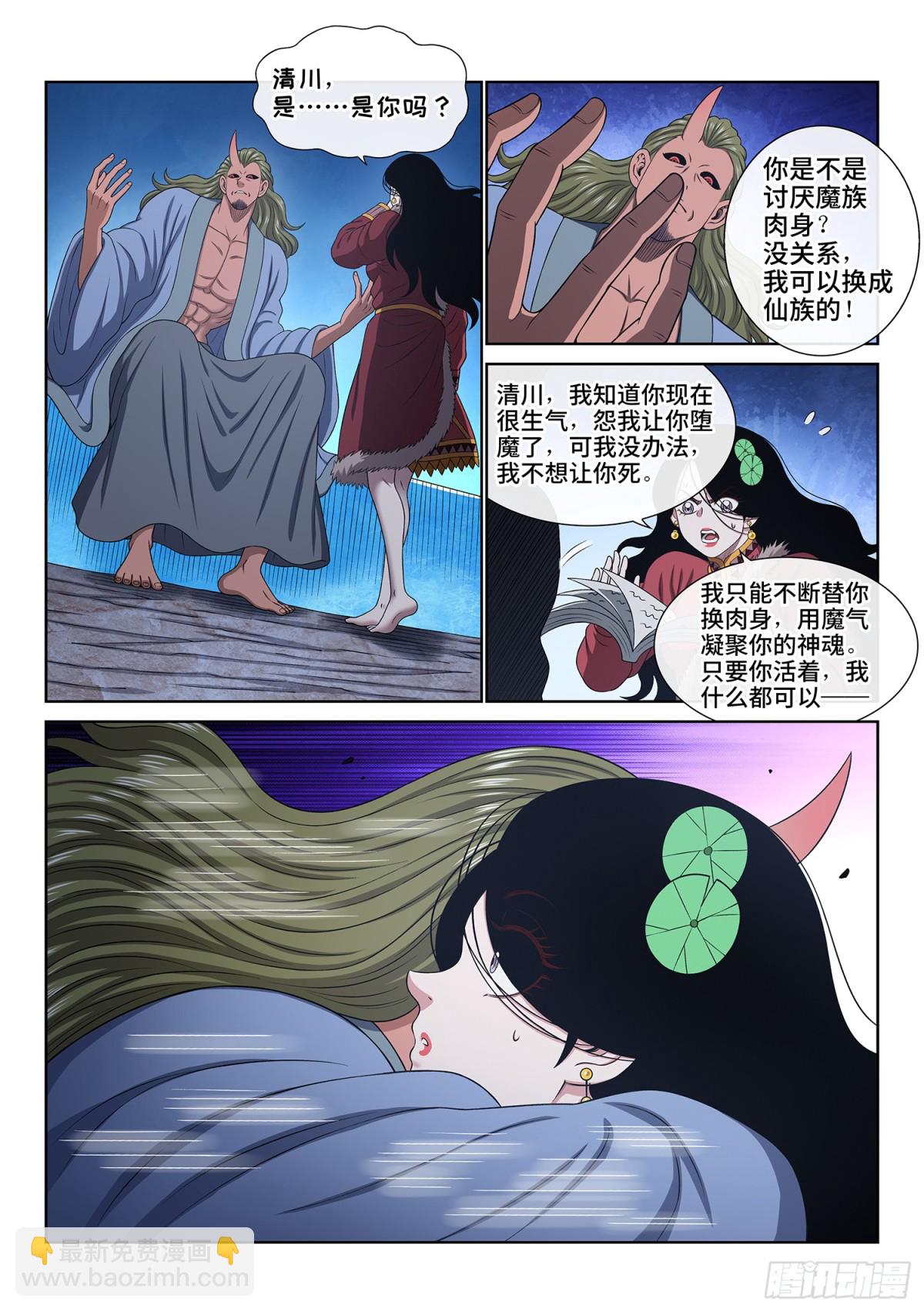 🍘我是大神仙 第七一六话·紫金天缺 第13页