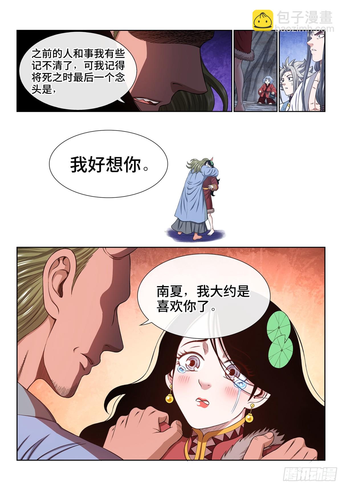 🍘我是大神仙 第七一六话·紫金天缺 第14页