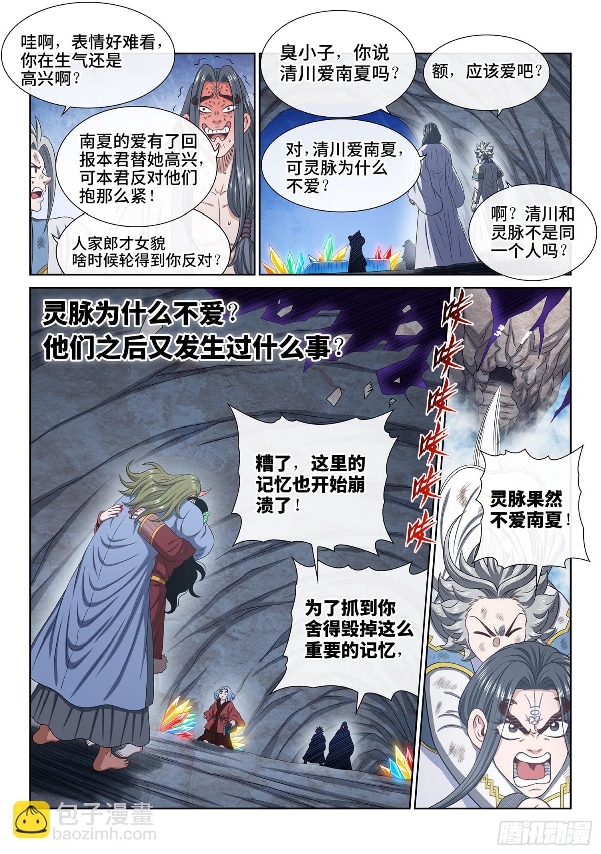 🍘我是大神仙 第七一六话·紫金天缺 第15页