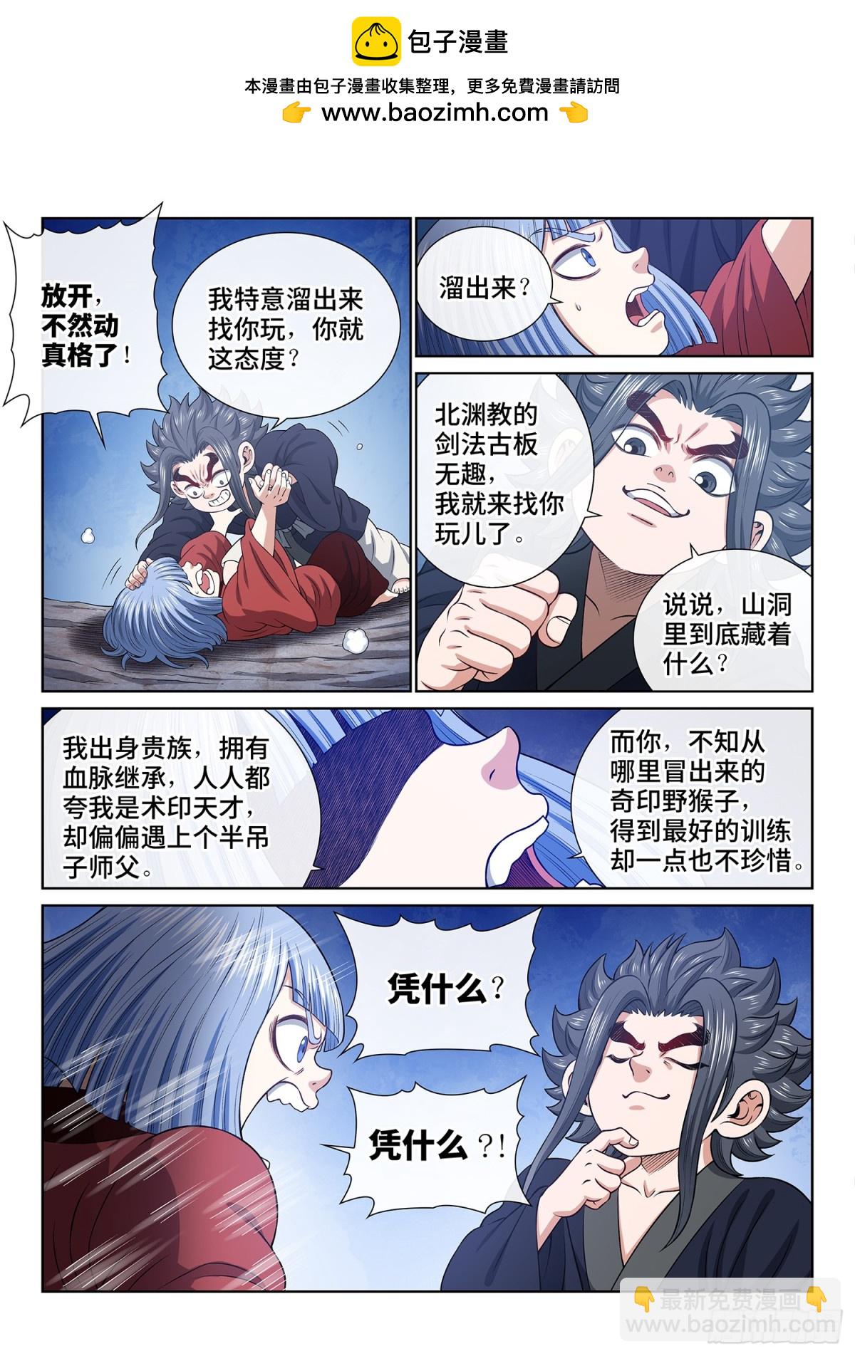 🍘我是大神仙 第七一六话·紫金天缺 第2页