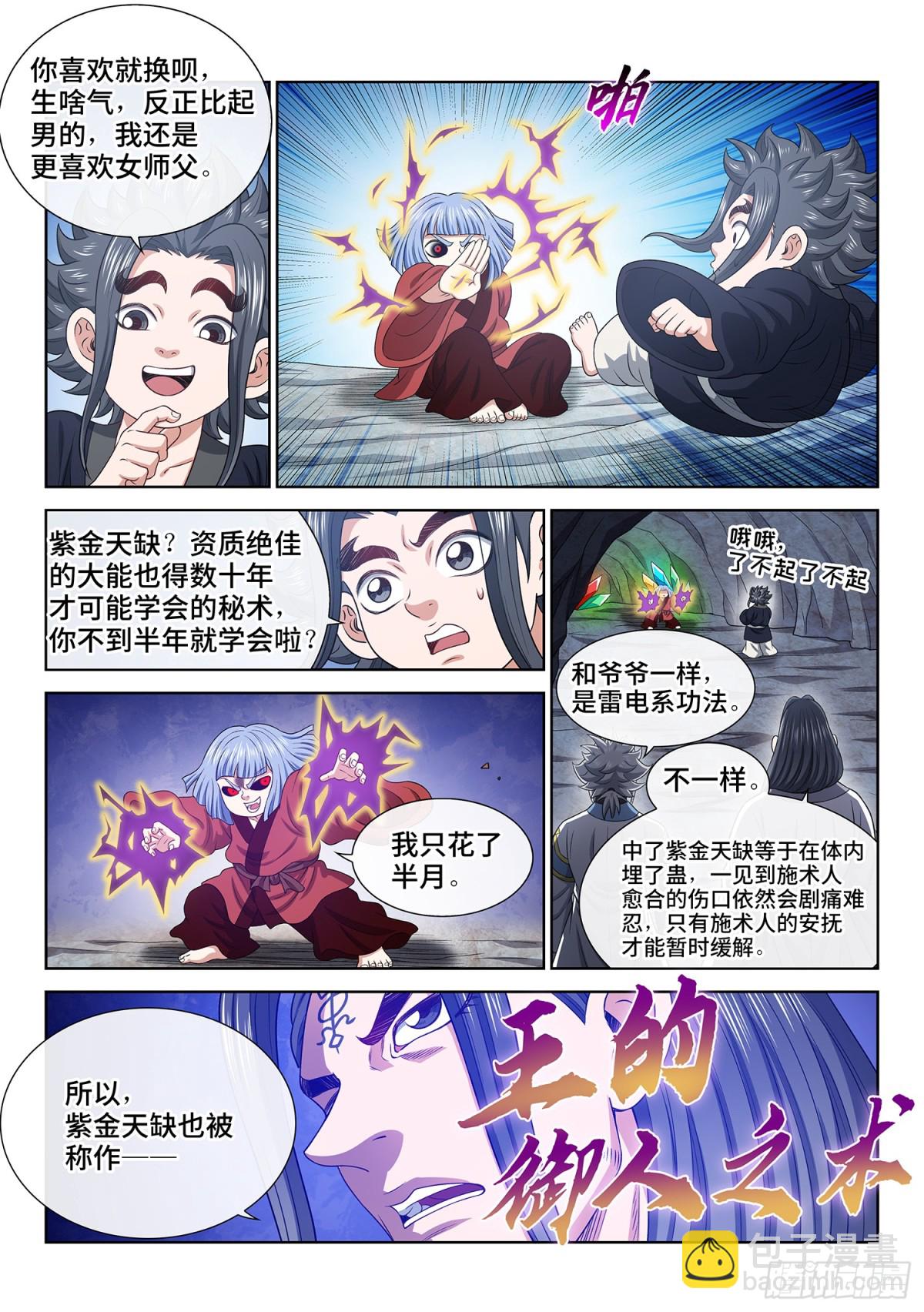 🍘我是大神仙 第七一六话·紫金天缺 第3页
