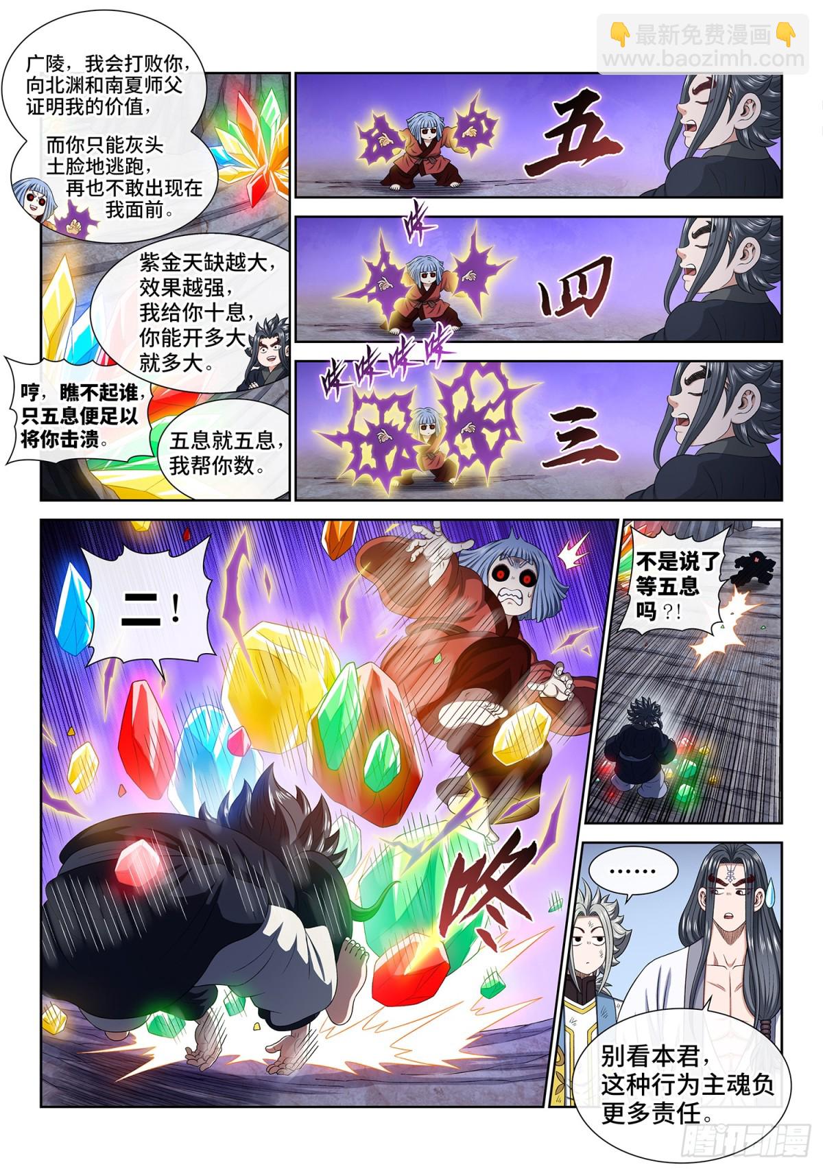 🍘我是大神仙 第七一六话·紫金天缺 第4页