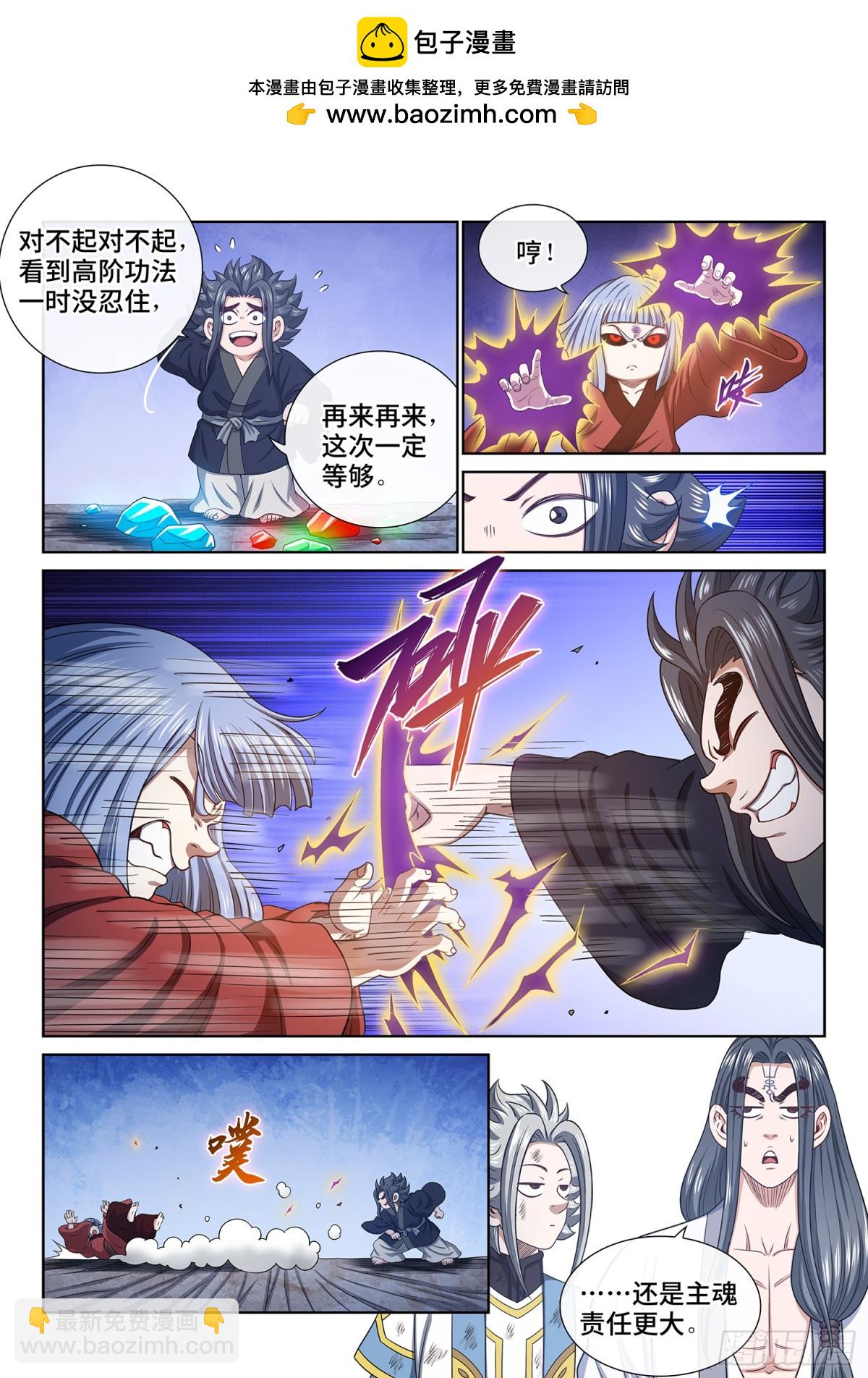 🍘我是大神仙 第七一六话·紫金天缺 第5页