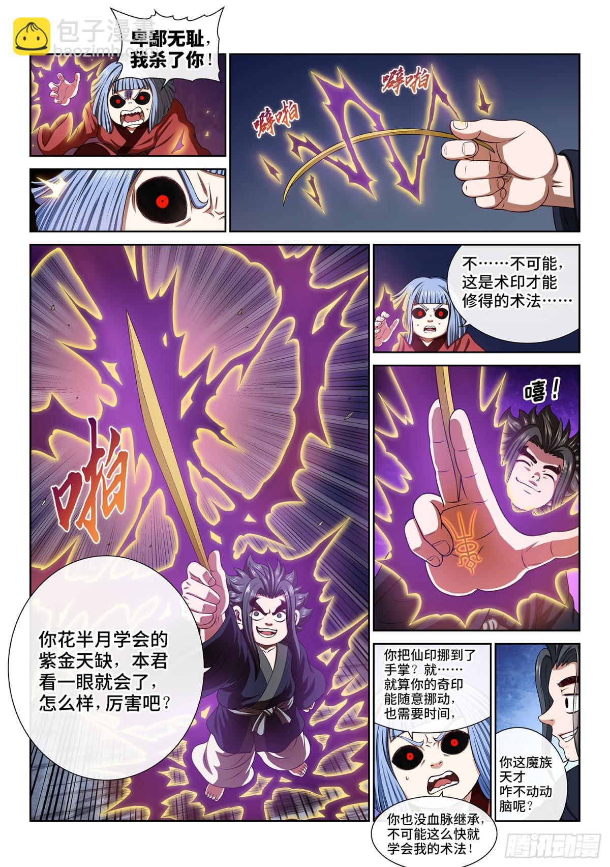 🍘我是大神仙 第七一六话·紫金天缺 第6页