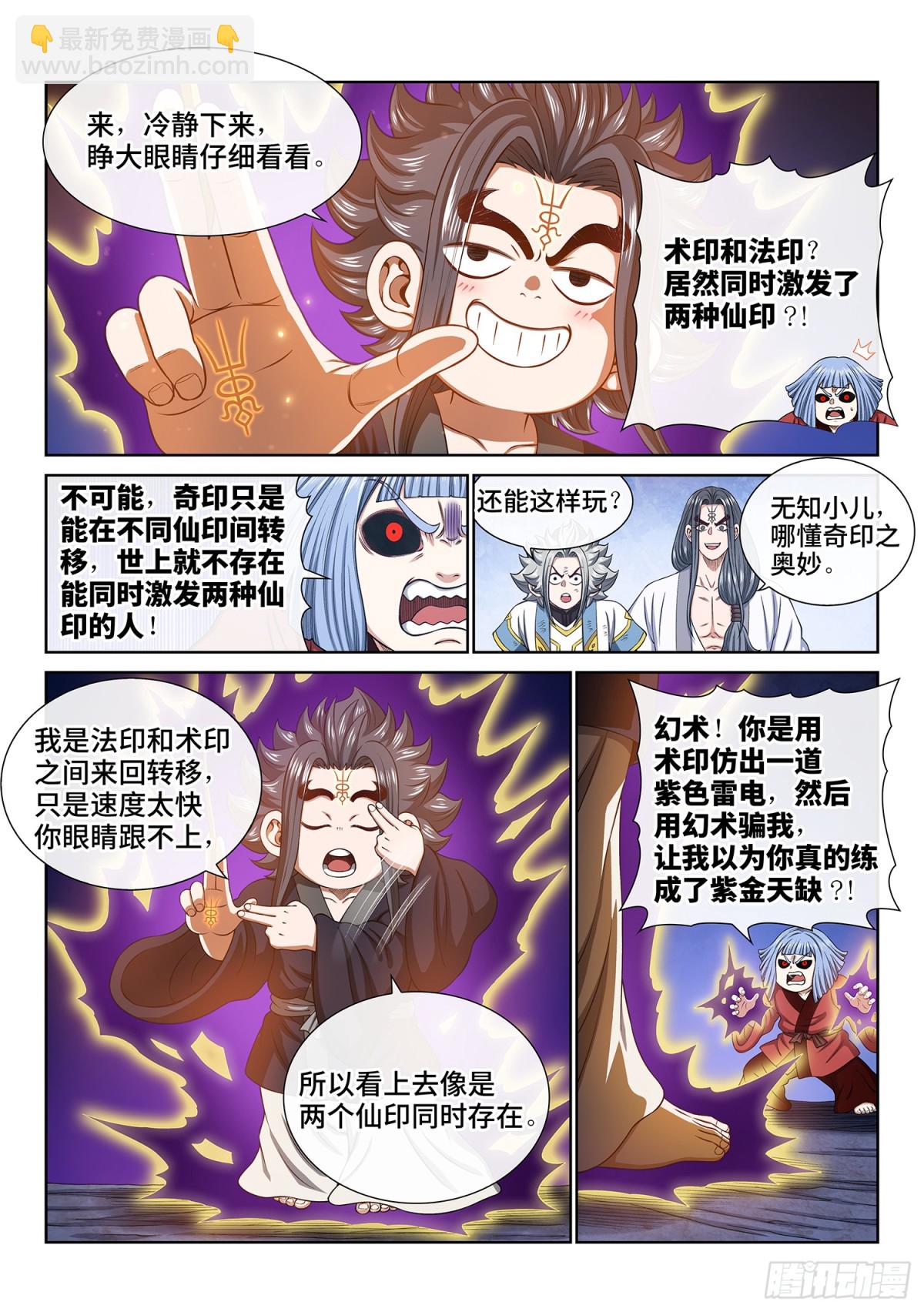 🍘我是大神仙 第七一六话·紫金天缺 第7页