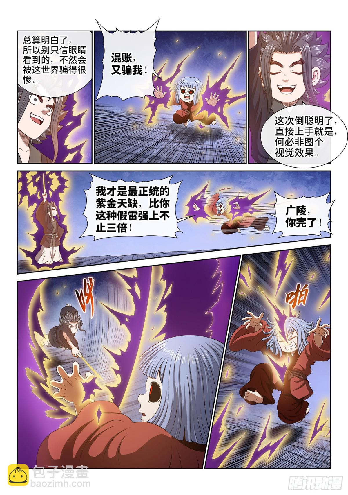 🍘我是大神仙 第七一六话·紫金天缺 第8页