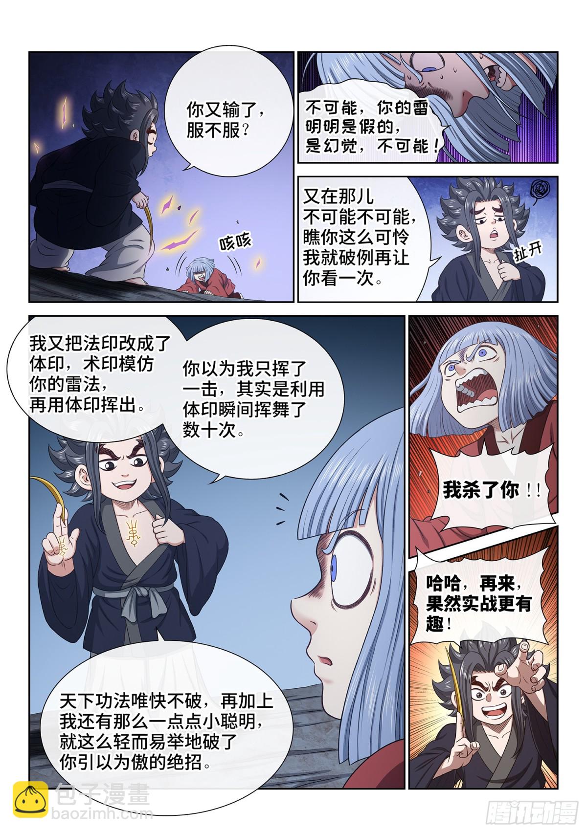 🍘我是大神仙 第七一六话·紫金天缺 第9页