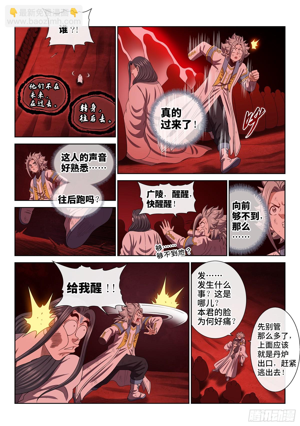 🍘我是大神仙 第七一八话·再见清川 第11页