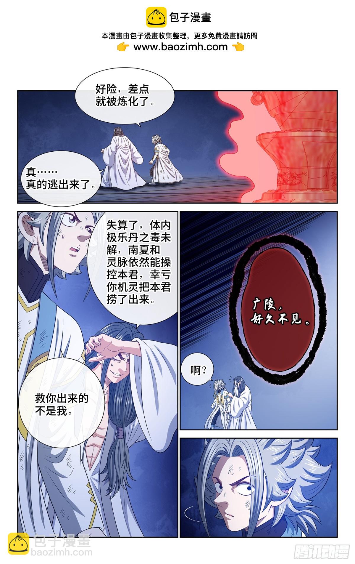 🍘我是大神仙 第七一八话·再见清川 第13页