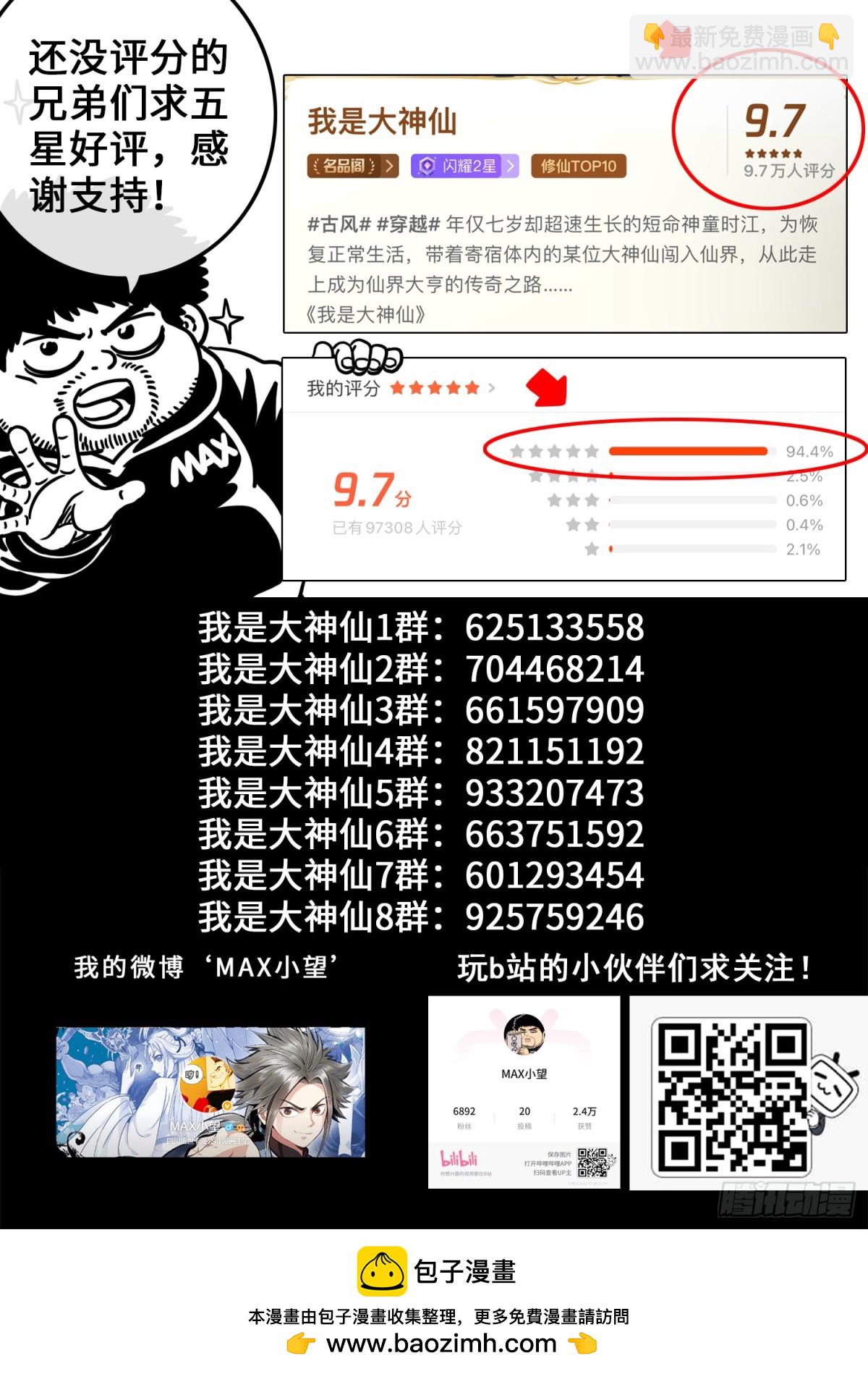 🍘我是大神仙 第七一八话·再见清川 第16页
