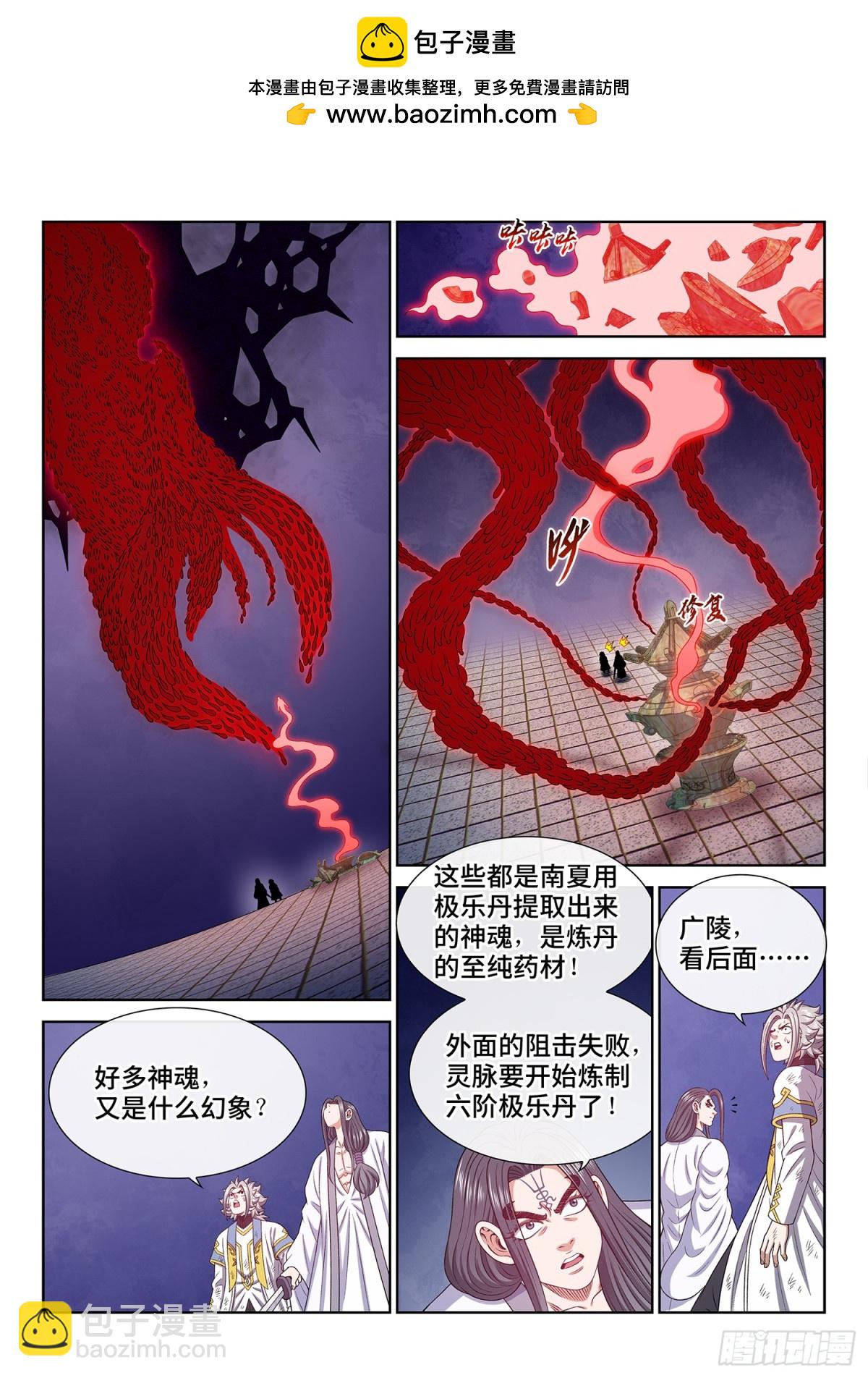 🍘我是大神仙 第七一八话·再见清川 第2页