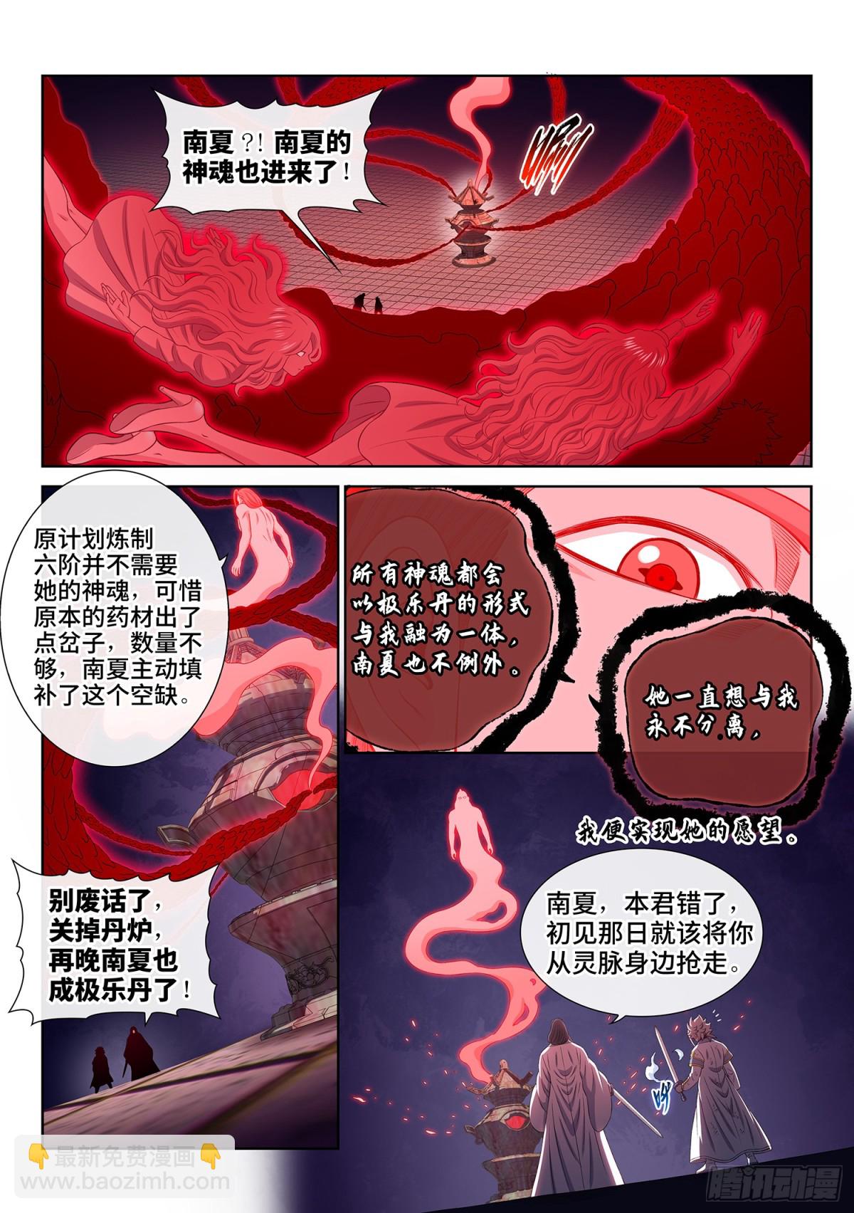 🍘我是大神仙 第七一八话·再见清川 第3页