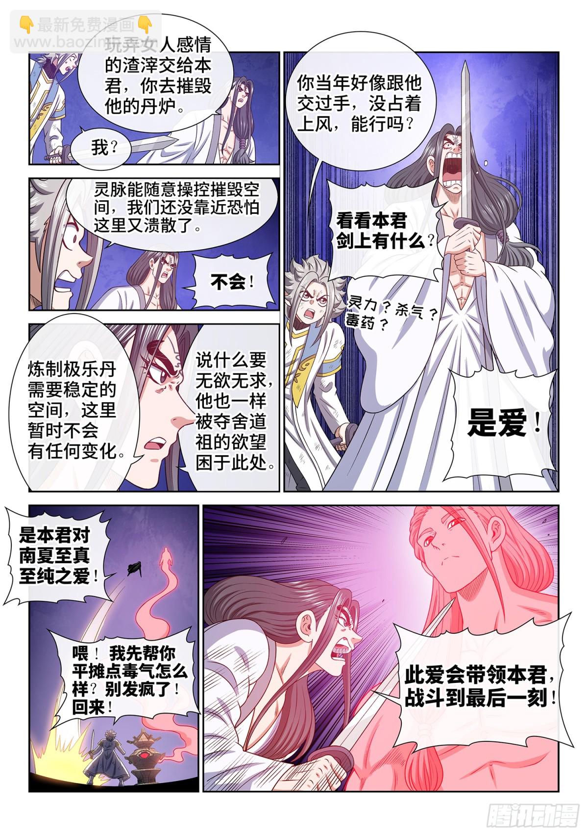 🍘我是大神仙 第七一八话·再见清川 第4页