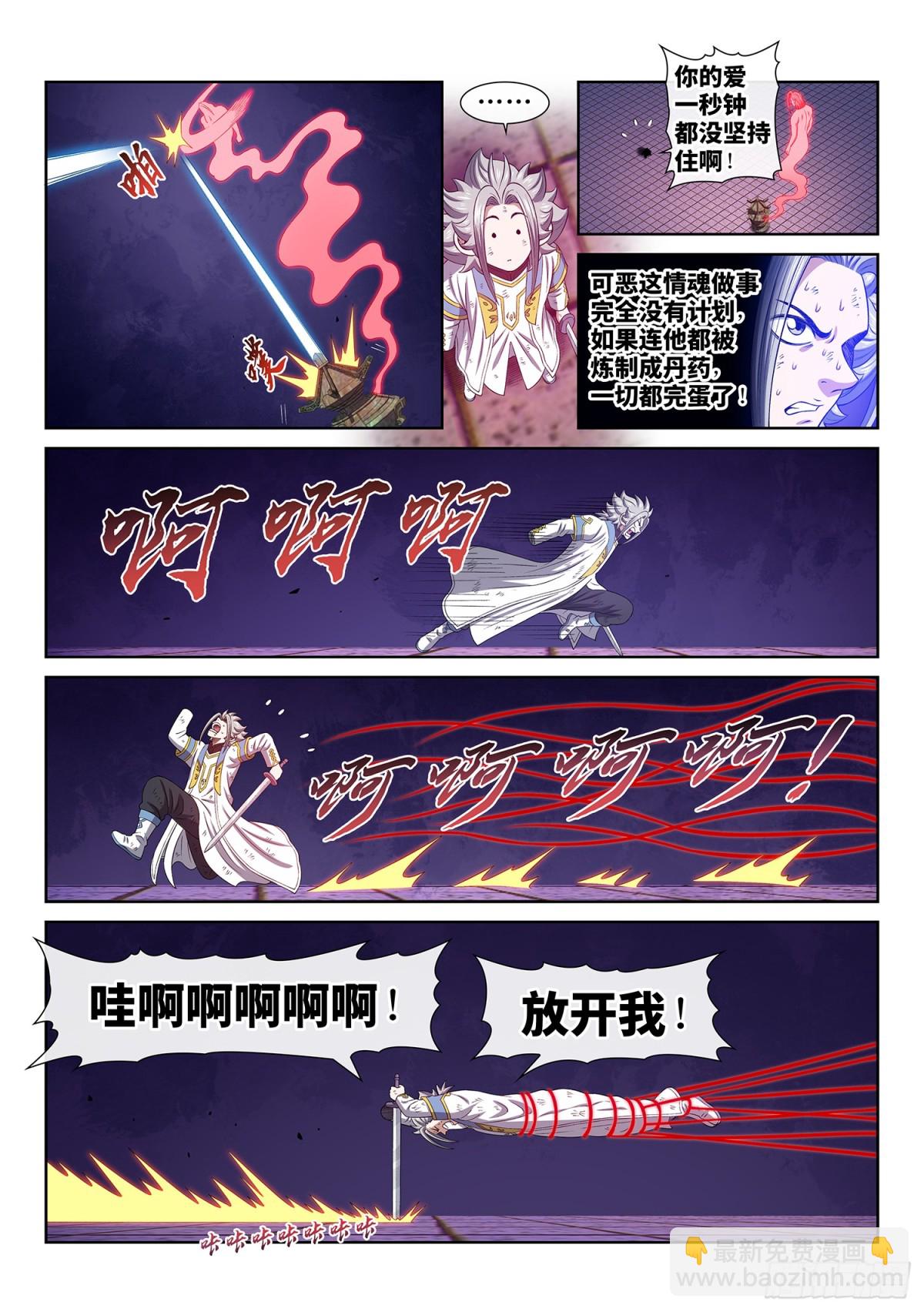 🍘我是大神仙 第七一八话·再见清川 第5页