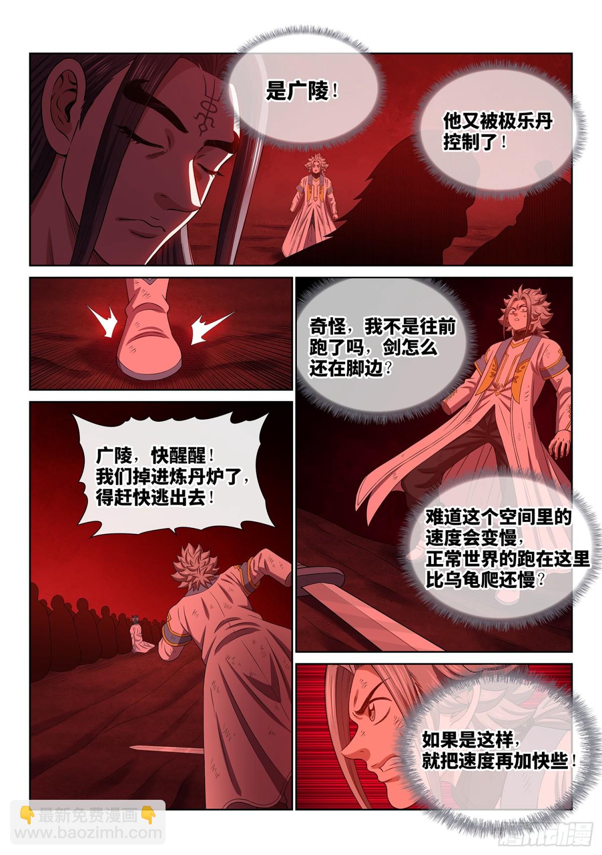 🍘我是大神仙 第七一八话·再见清川 第9页