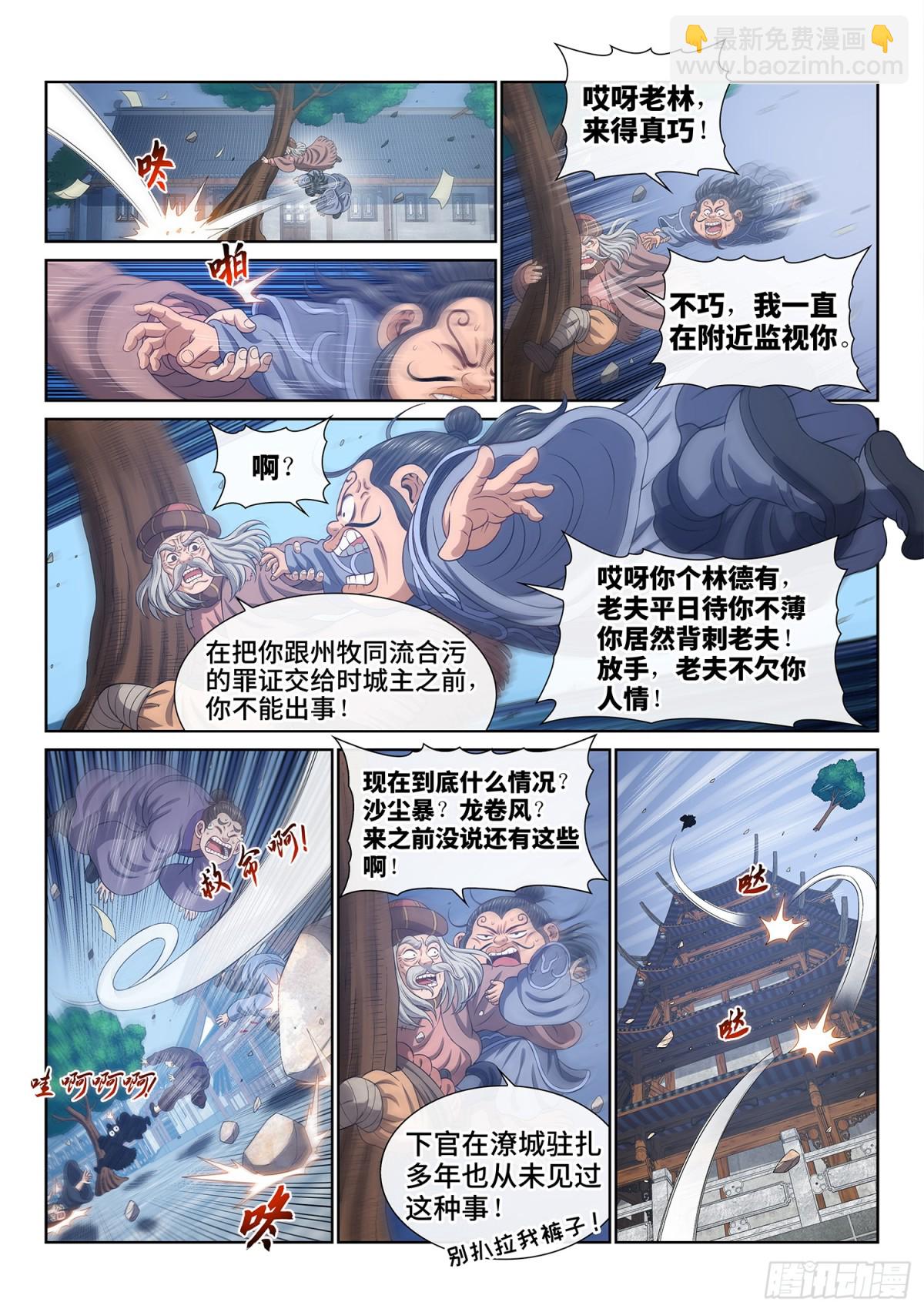 🍘我是大神仙 第七二零话·毁丹之法 第10页