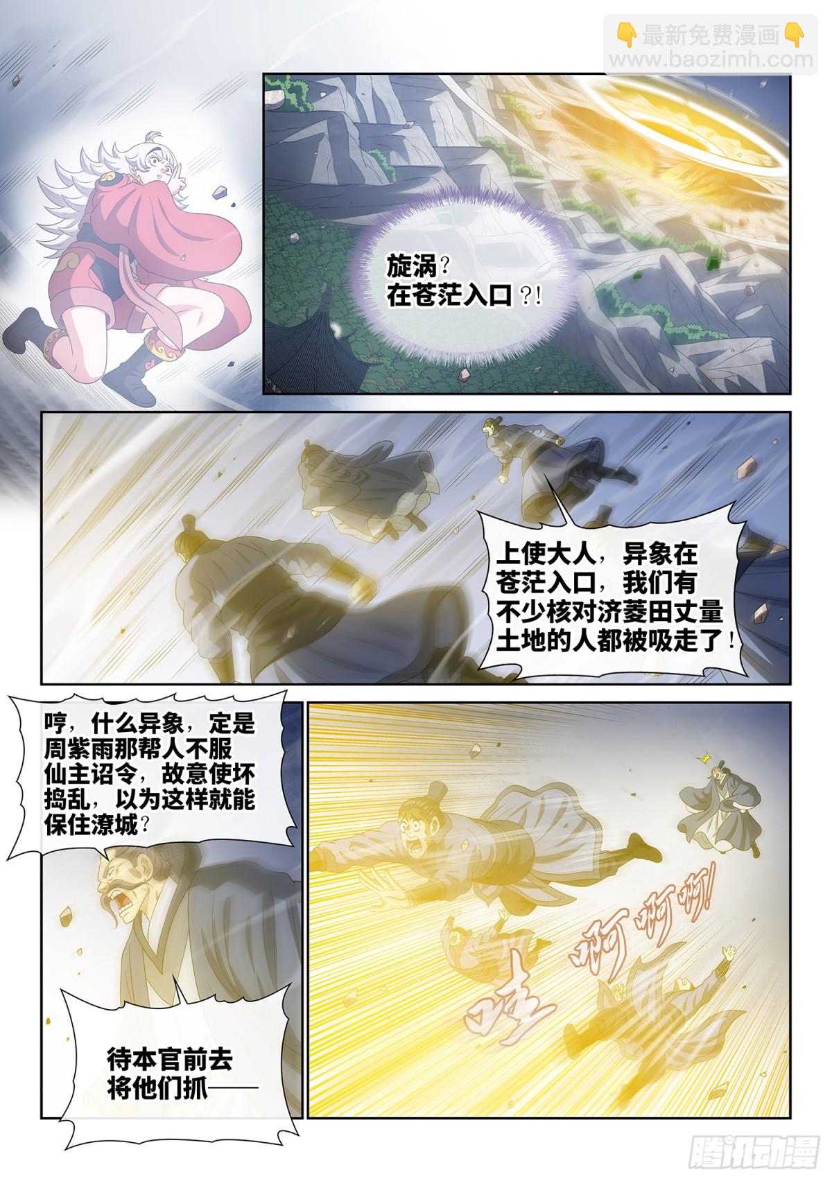 🍘我是大神仙 第七二零话·毁丹之法 第11页