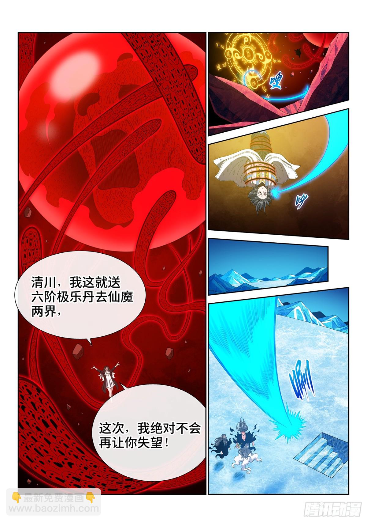 🍘我是大神仙 第七二零话·毁丹之法 第14页