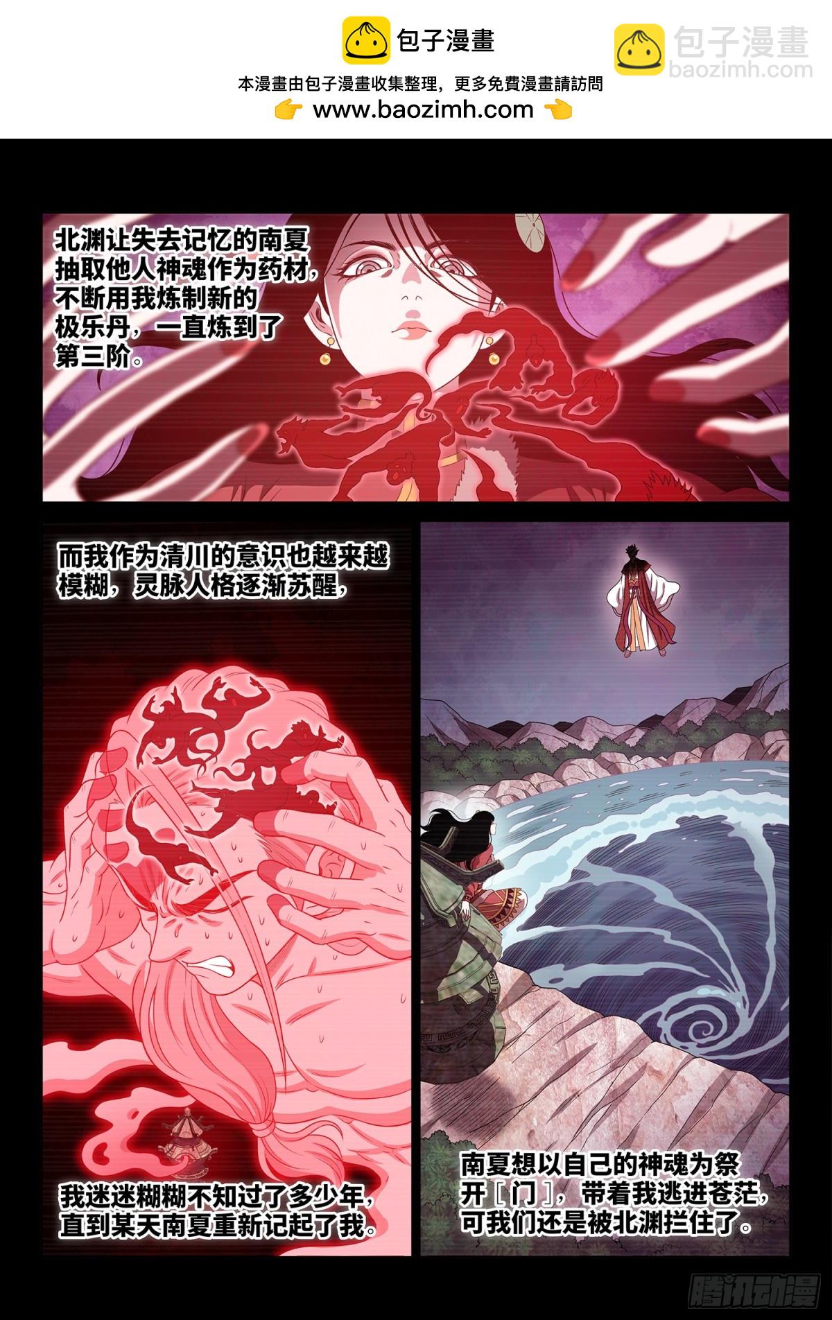 🍘我是大神仙 第七二零话·毁丹之法 第2页
