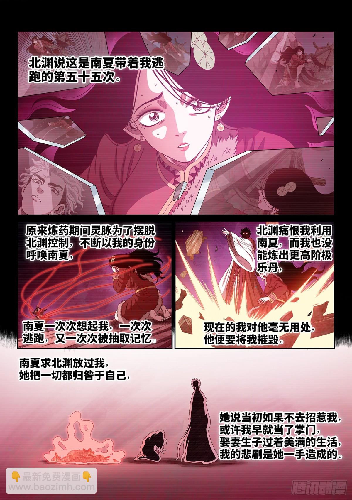 🍘我是大神仙 第七二零话·毁丹之法 第3页