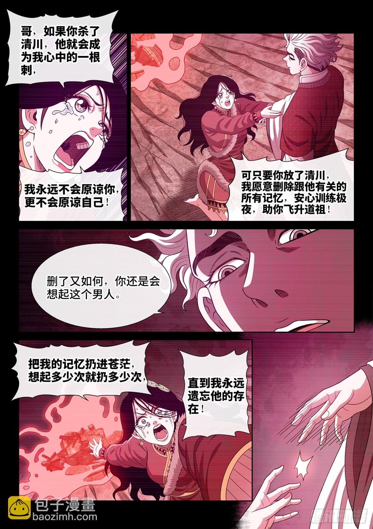 🍘我是大神仙 第七二零话·毁丹之法 第4页