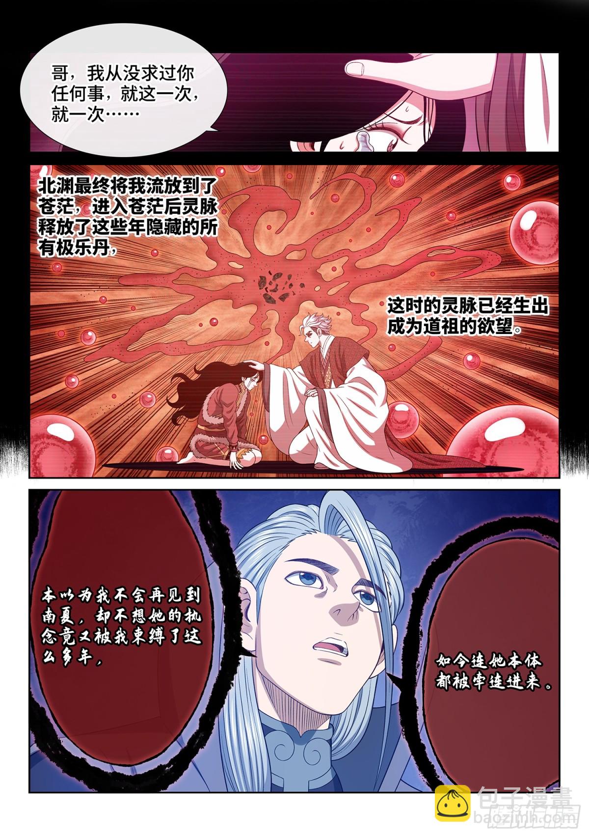 🍘我是大神仙 第七二零话·毁丹之法 第5页
