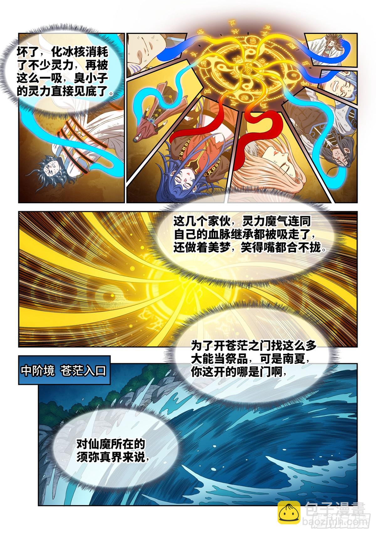 🍘我是大神仙 第七二零话·毁丹之法 第7页