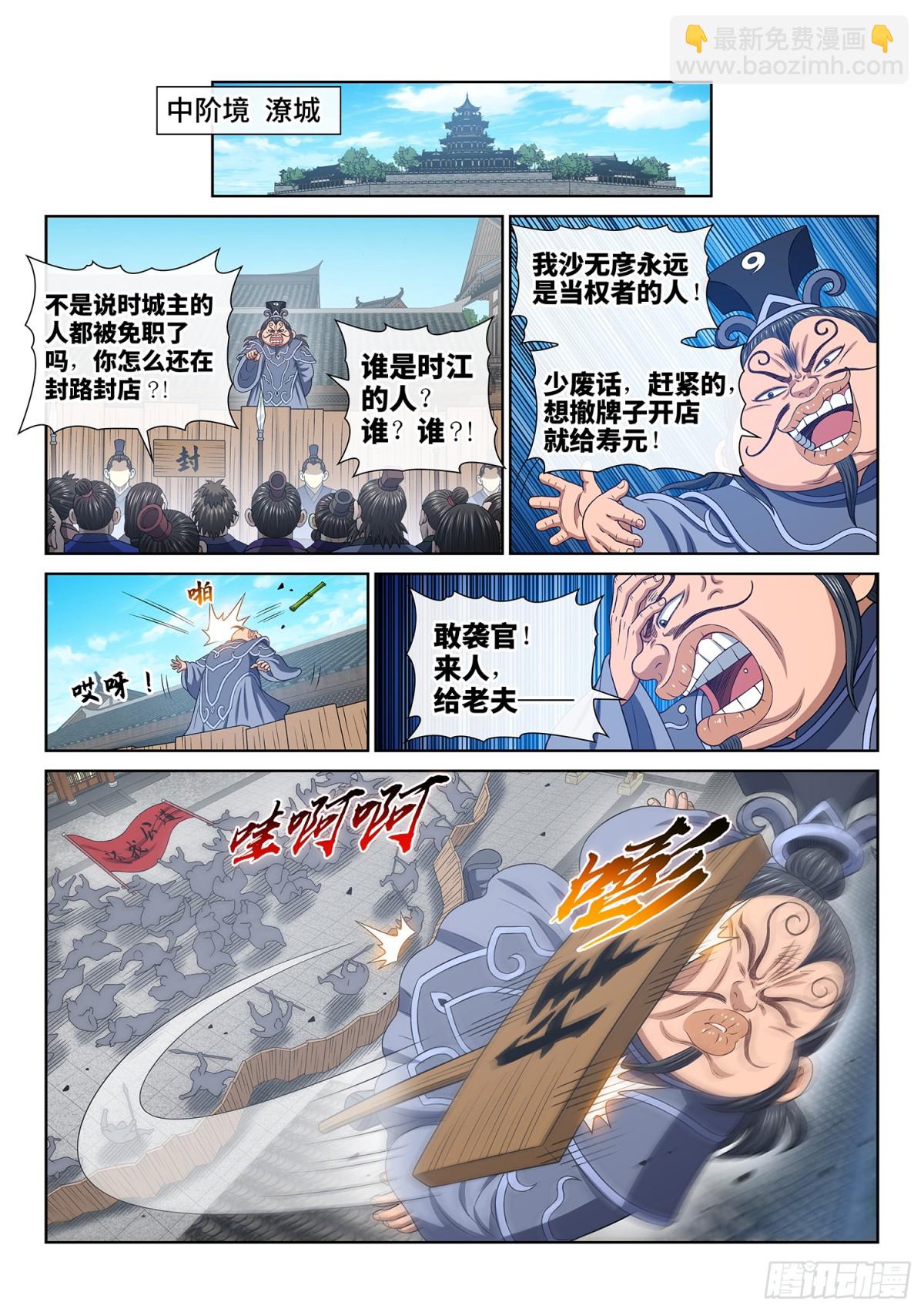 🍘我是大神仙 第七二零话·毁丹之法 第9页