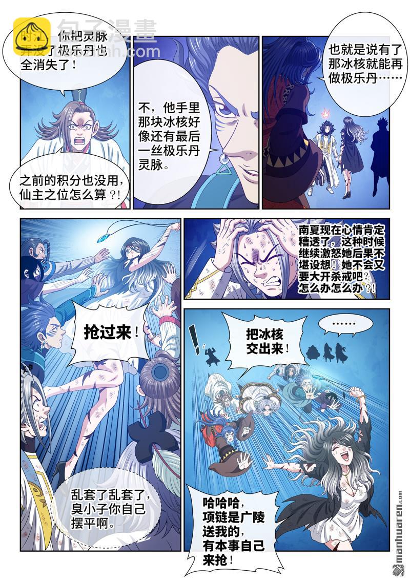 🍘我是大神仙 第738回 不 悔 第10页