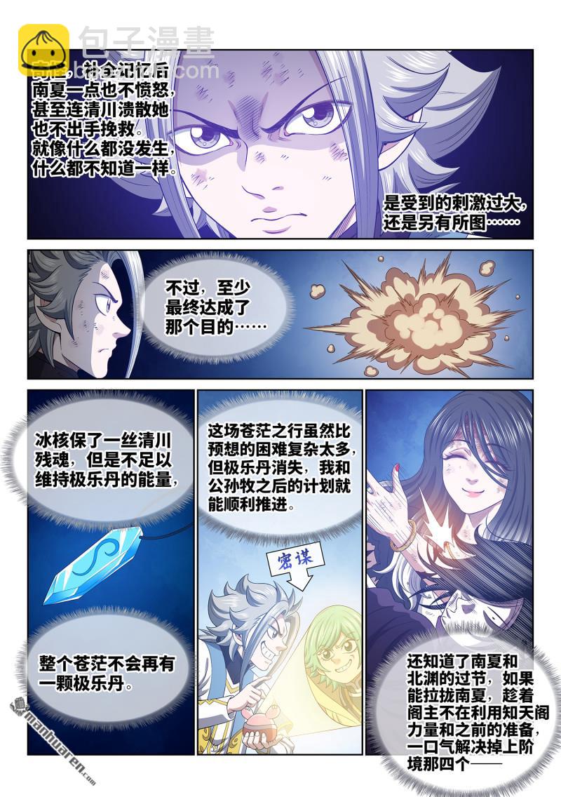 🍘我是大神仙 第738回 不 悔 第11页