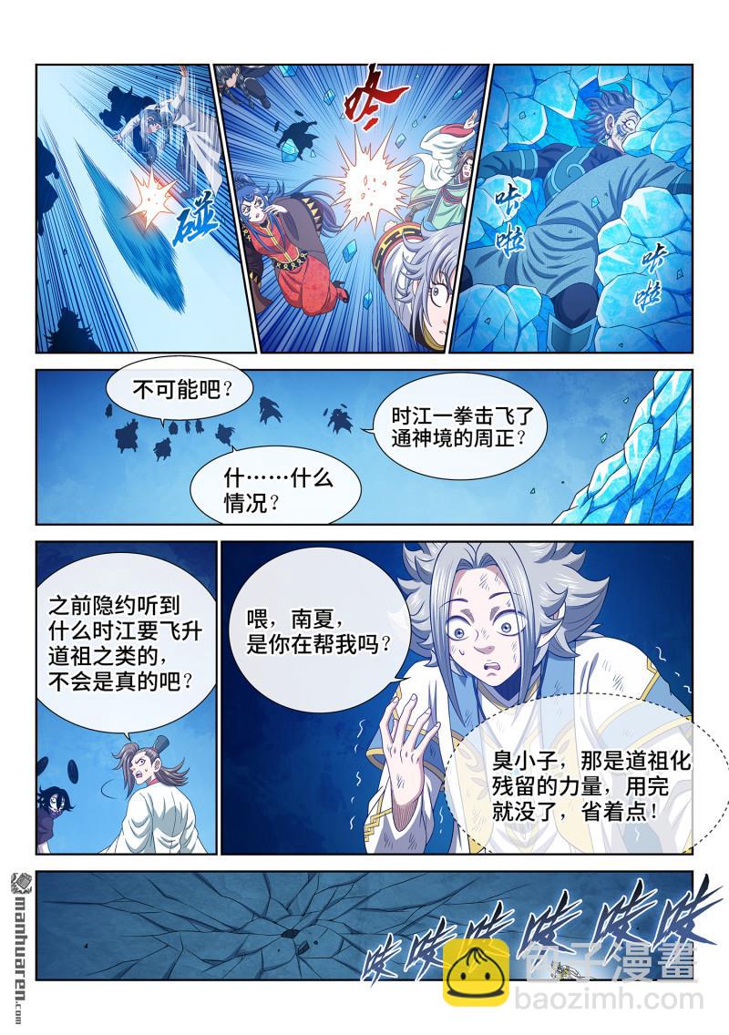 🍘我是大神仙 第738回 不 悔 第13页