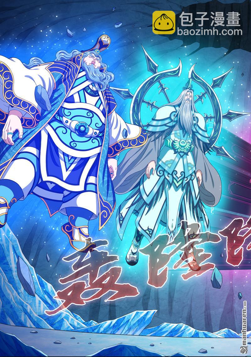 🍘我是大神仙 第738回 不 悔 第14页