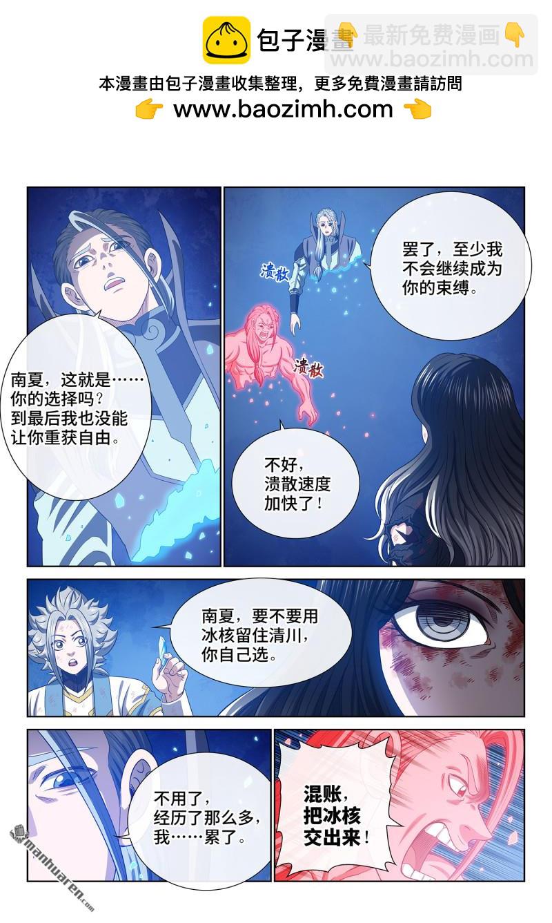 🍘我是大神仙 第738回 不 悔 第2页