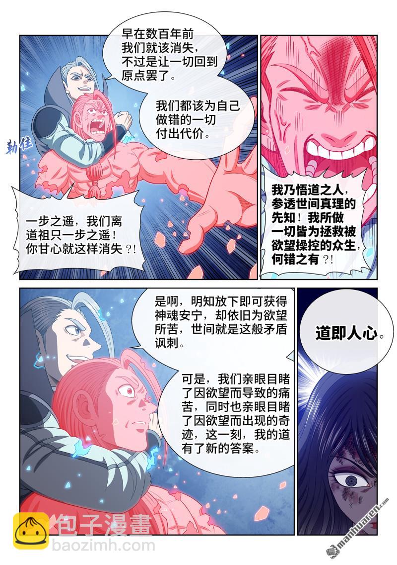 🍘我是大神仙 第738回 不 悔 第3页