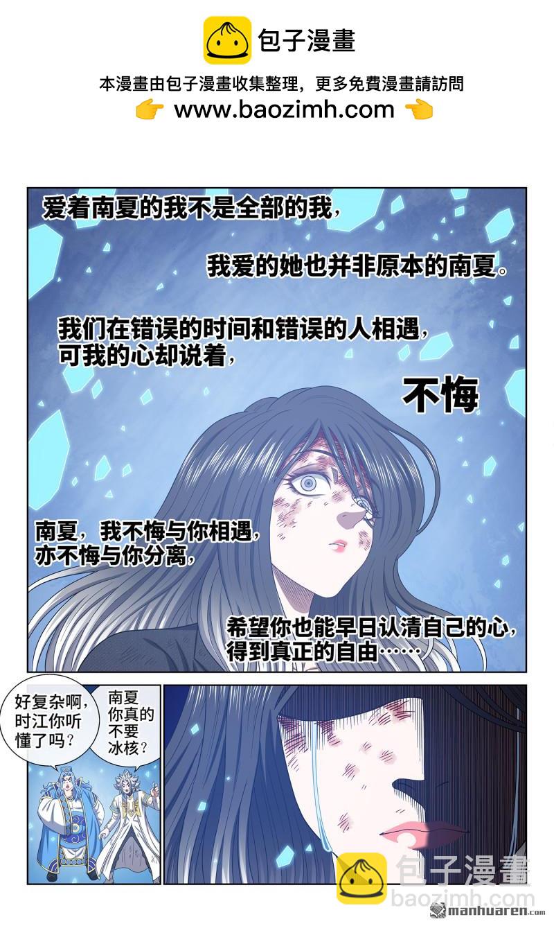 🍘我是大神仙 第738回 不 悔 第4页