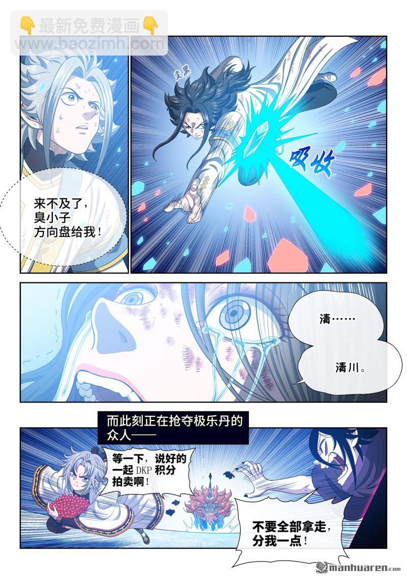 🍘我是大神仙 第738回 不 悔 第5页
