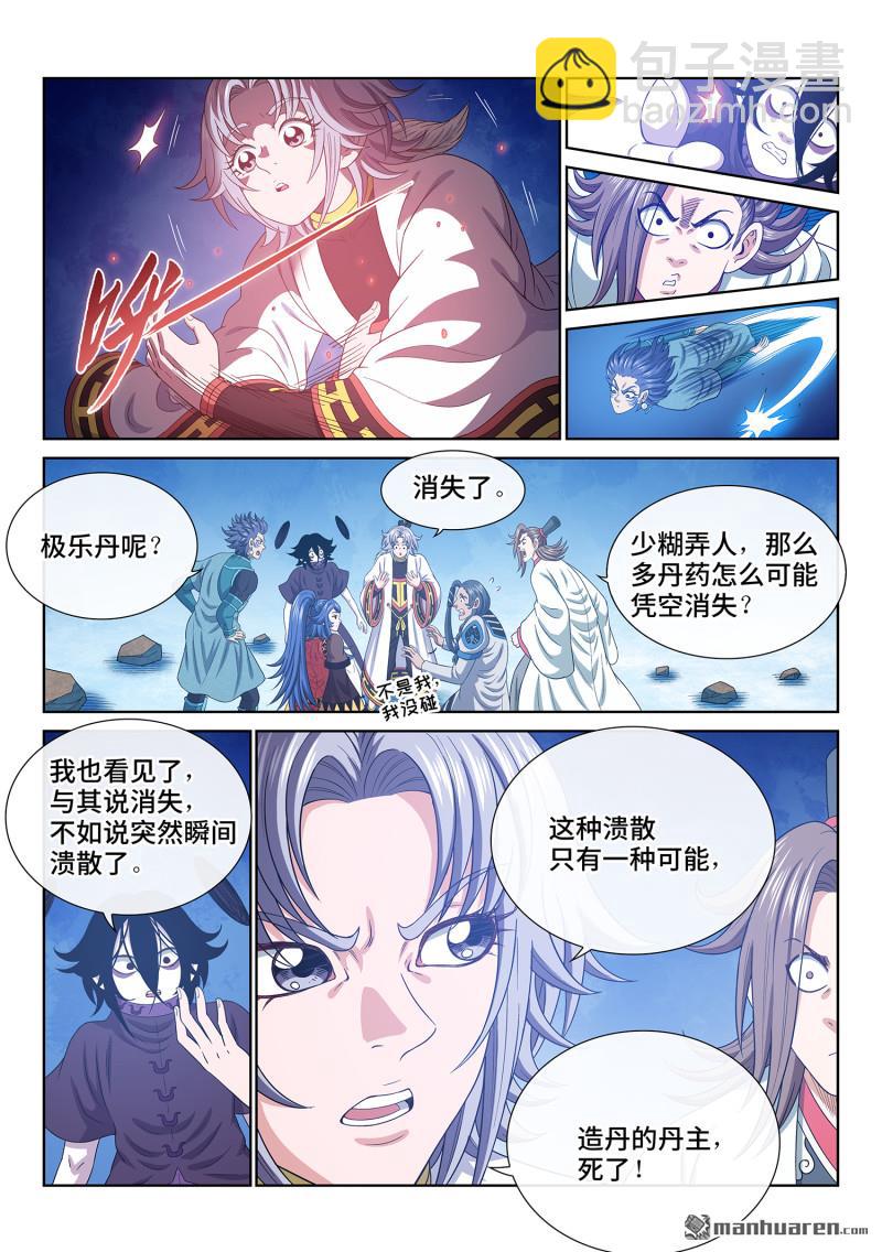 🍘我是大神仙 第738回 不 悔 第6页