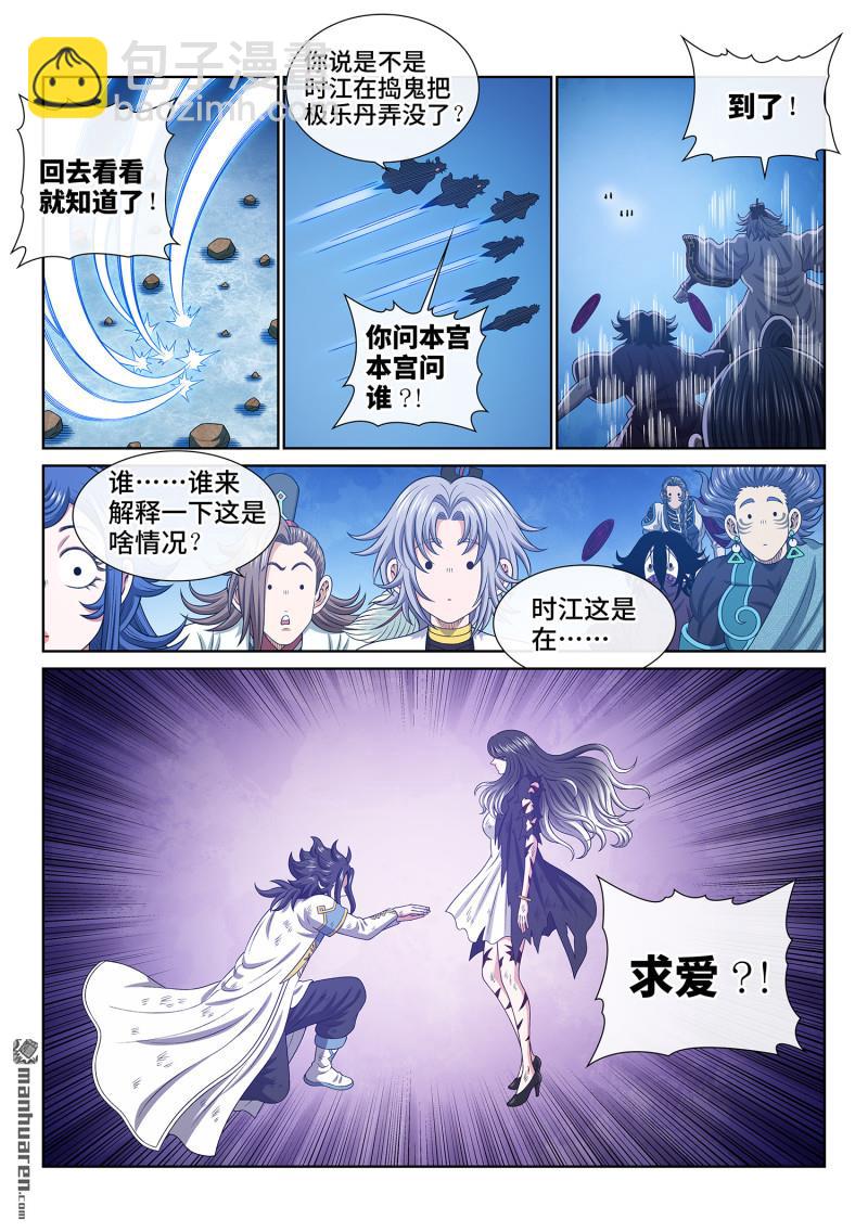 🍘我是大神仙 第738回 不 悔 第7页