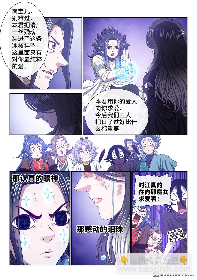 🍘我是大神仙 第738回 不 悔 第8页